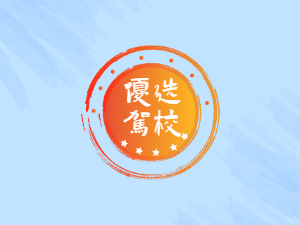 赞皇县驾校赞皇县学车
